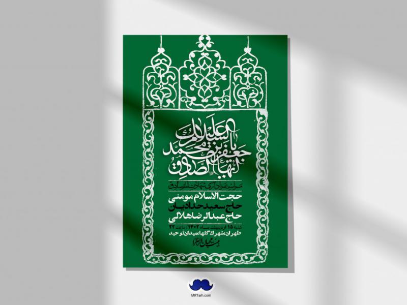 اطلاعیه-لایه-باز-شهادت-امام-صادق-(ع)-+-استوری-لایه-باز-شهادت-امام-صادق-(ع)