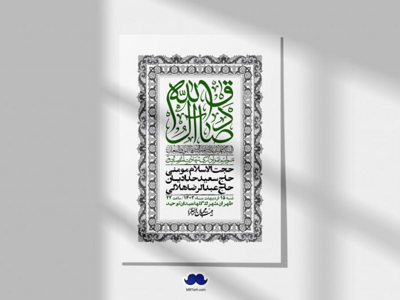 اطلاعیه-لایه-باز-شهادت-امام-صادق-(ع)-+-استوری-لایه-باز-شهادت-امام-صادق-(ع)