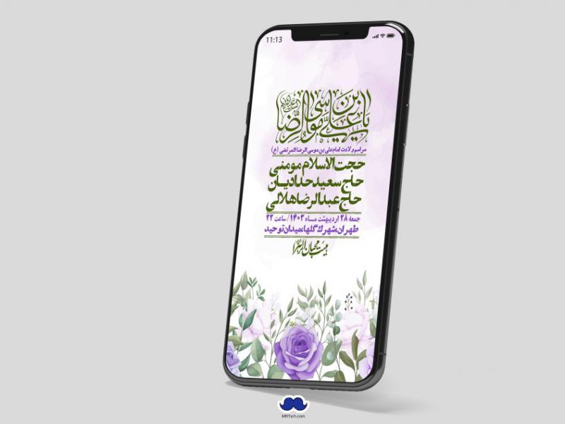 استوری-لایه-باز-ولادت-امام-رضا-ع