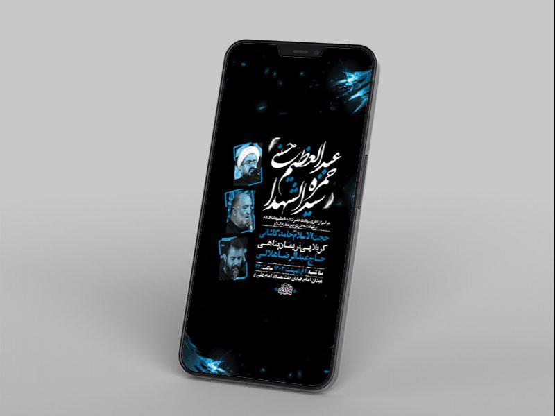 -طرح-لایه-باز-استوری-شهادت-حضرت-عبدالعظیم-و-حضرت-حمزه-ع-