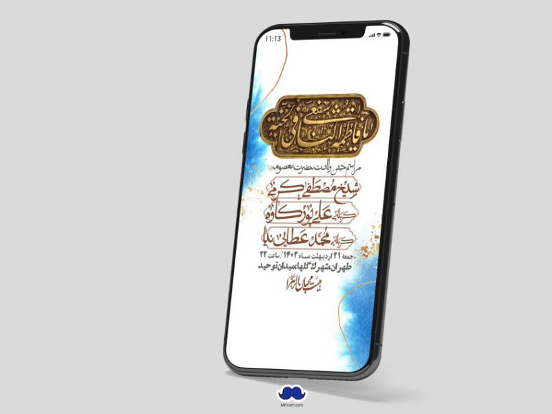 استوری-لایه-باز-ولادت-حضرت-معصومه