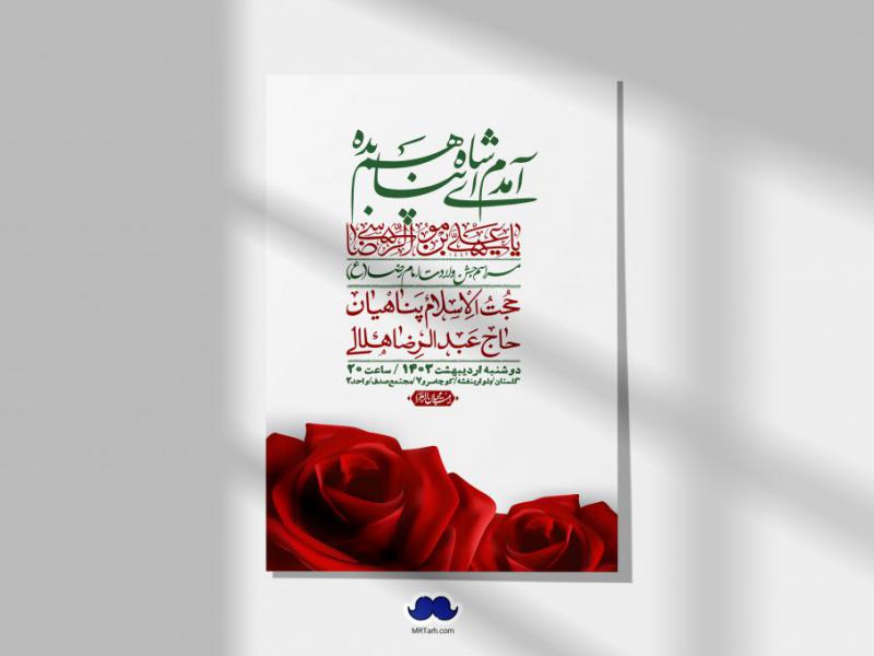 اطلاعیه-لایه-باز-ولادت-امام-رضا-ع-+-استوری-لایه-باز-ولادت-امام-رضا-ع