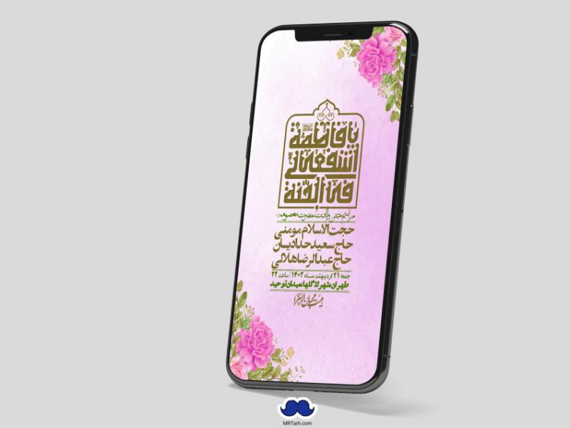 استوری-لایه-باز-ولادت-حضرت-معصومه