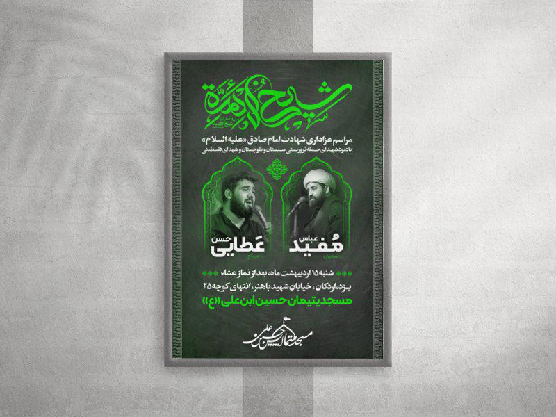 طرح-لایه-باز-شهادت-امام-صادق-ع