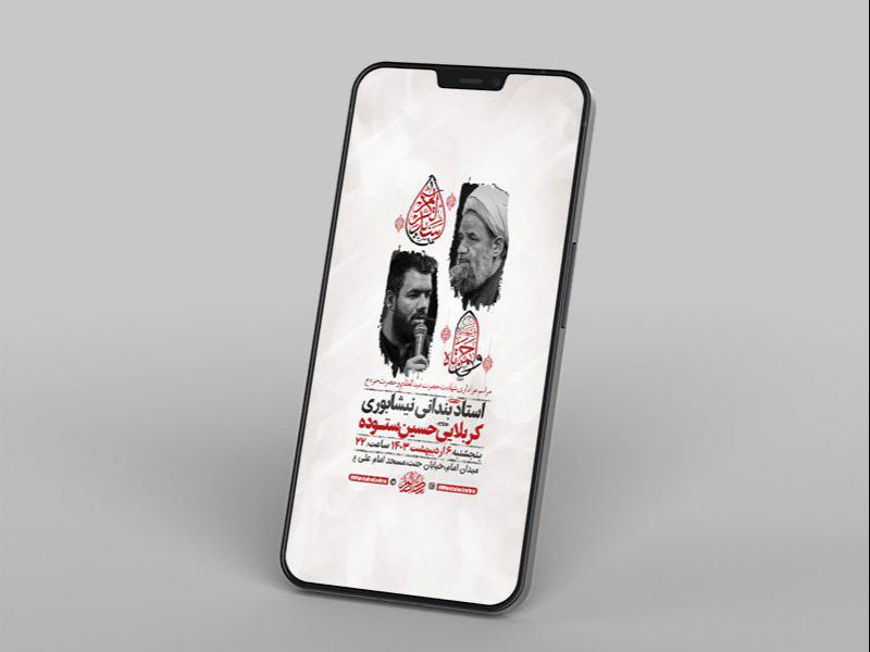 -طرح-لایه-باز-استوری-شهادت-حضرت-عبدالعظیم-و-حضرت-حمزه-ع-