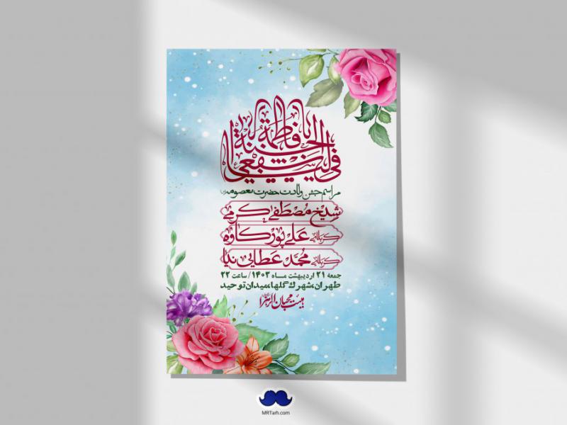 اطلاعیه-لایه-باز-ولادت-حضرت-معصومه-+-استوری-فضای-مجازی