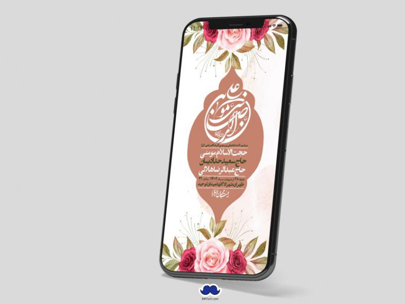 استوری-لایه-باز-ولادت-امام-رضا-ع