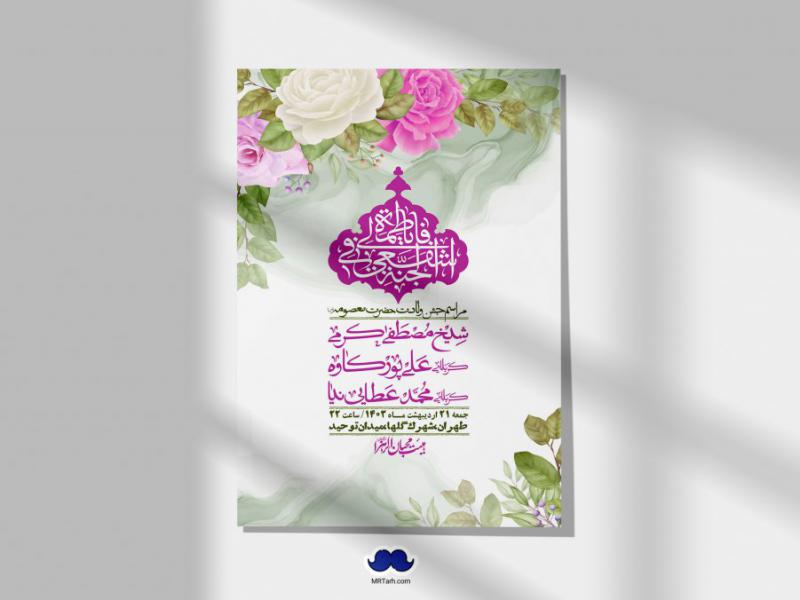 اطلاعیه-لایه-باز-ولادت-حضرت-معصومه-+-استوری-فضای-مجازی