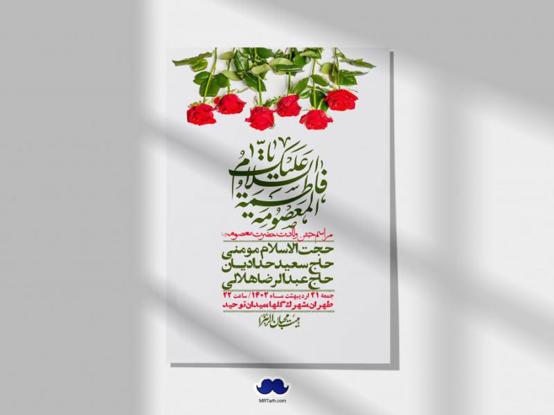 اطلاعیه-لایه-باز-ولادت-حضرت-معصومه-+-استوری-فضای-مجازی