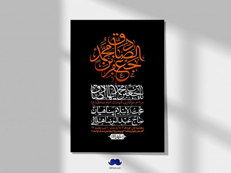 اطلاعیه-لایه-باز-شهادت-امام-صادق-(ع)-+-استوری-لایه-باز-شهادت-امام-صادق-(ع)