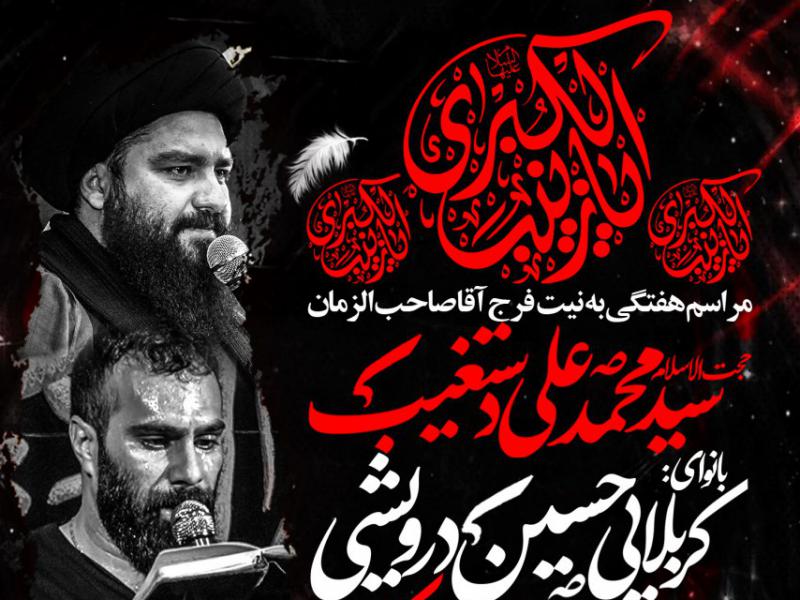 مراسم-هفتگی-به-نیت-فرج-