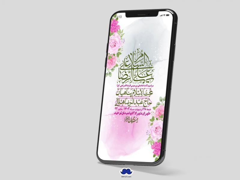 استوری-لایه-باز-ولادت-امام-رضا-ع