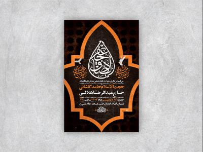  طرح لایه باز شهادت امام جعفر صادق ع + استوری 