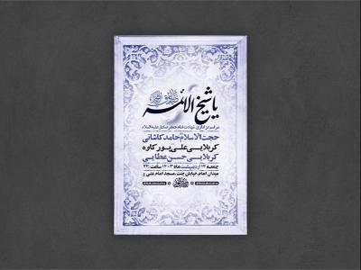  طرح لایه باز شهادت امام جعفر صادق ع + استوری 