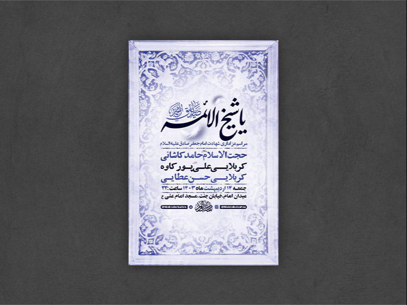 -طرح-لایه-باز-شهادت-امام-جعفر-صادق-ع-+-استوری-