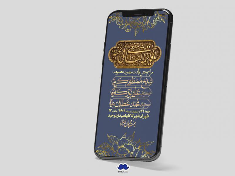 استوری-لایه-باز-ولادت-حضرت-معصومه