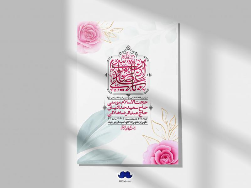 اطلاعیه-لایه-باز-ولادت-امام-رضا-ع-+-استوری-لایه-باز-ولادت-امام-رضا-ع