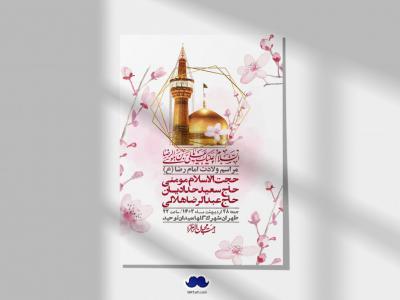 اطلاعیه لایه باز ولادت امام رضا ع + استوری لایه باز ولادت امام رضا ع