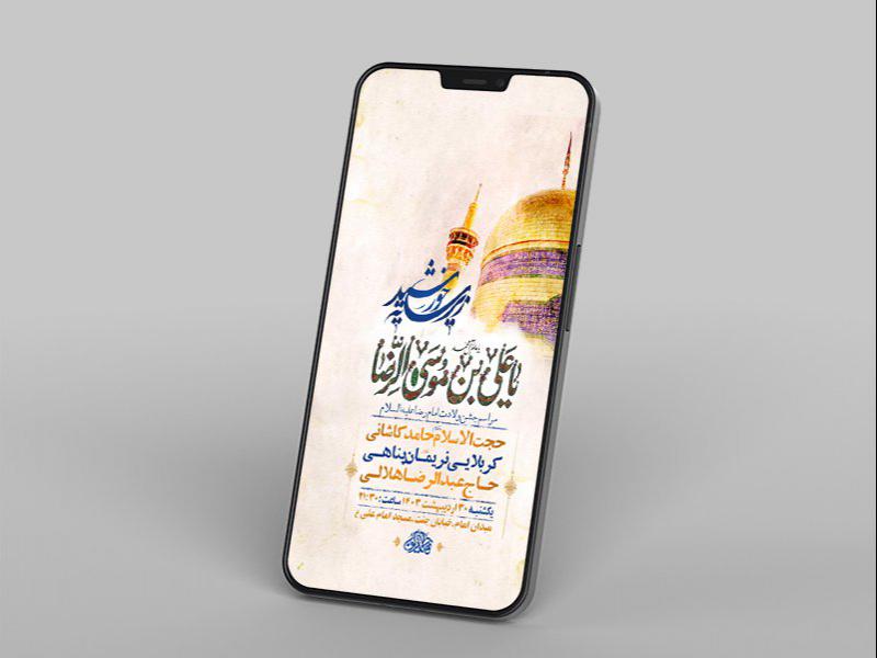-طرح-لایه-باز-استوری-جشن-ولادت-امام-رضا-ع-