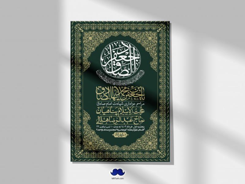 اطلاعیه-لایه-باز-شهادت-امام-صادق-(ع)-+-استوری-لایه-باز-شهادت-امام-صادق-(ع)