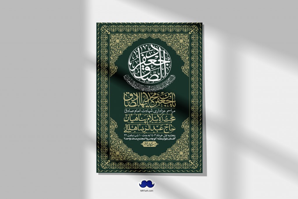 اطلاعیه لایه باز شهادت امام صادق (ع) + استوری لایه باز شهادت امام صادق (ع)