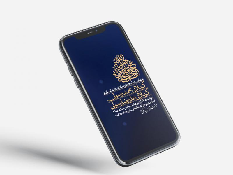 اطلاعیه-لایه-باز-شهادت-امام-صادق-علیه-السلام