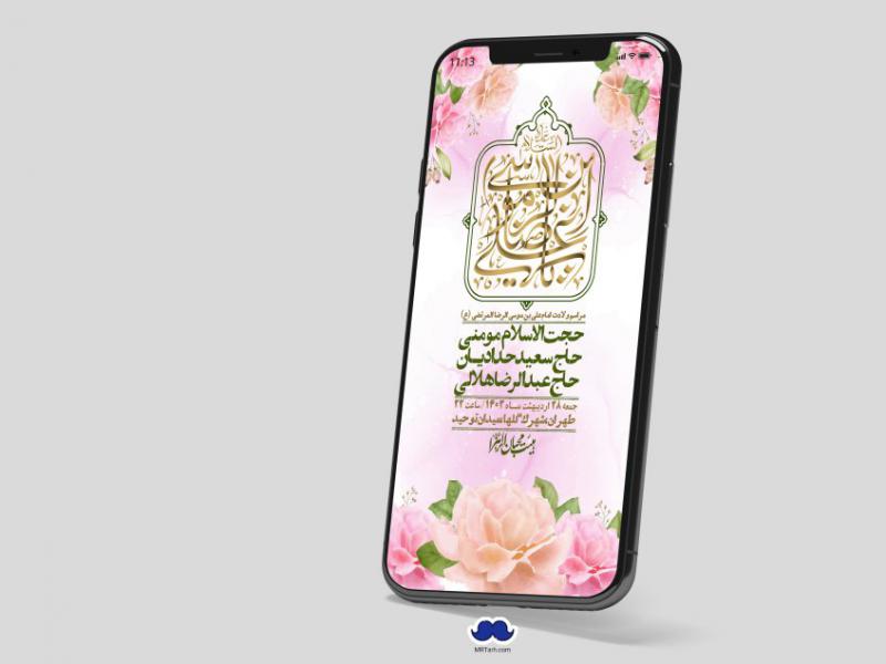 استوری-لایه-باز-ولادت-امام-رضا-ع