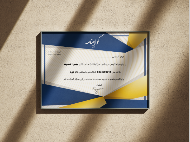 طرح-لایه-باز-گواهینامه-و-مدرک-پایان-دوره 