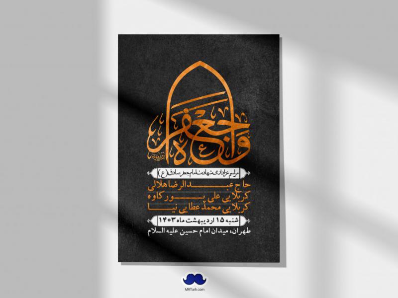 اطلاعیه-لایه-باز-شهادت-امام-صادق-(ع)-+-استوری-لایه-باز-شهادت-امام-صادق-(ع)