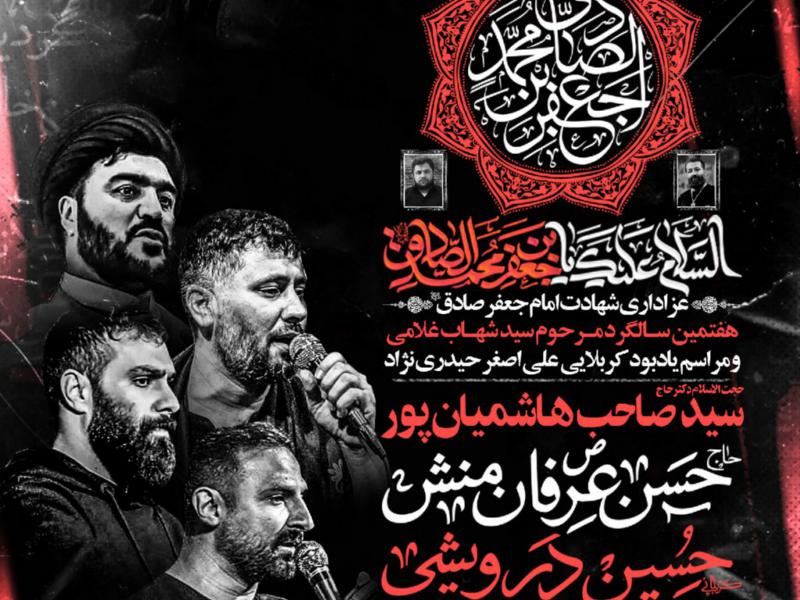 عزاداری-شهادت-امام-صادق