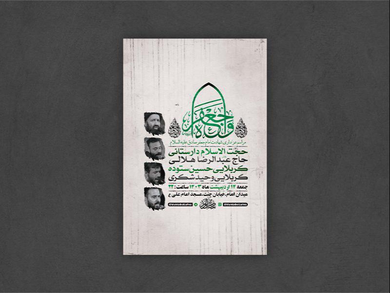 -طرح-لایه-باز-شهادت-امام-جعفر-صادق-ع-+-استوری-