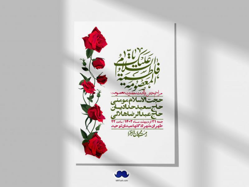 اطلاعیه-لایه-باز-ولادت-حضرت-معصومه-+-استوری-فضای-مجازی