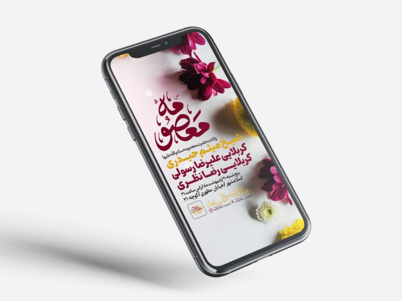 اطلاعیه-ولادت-حضرت-فاطمه-معصومه-سلام-الله-علیها