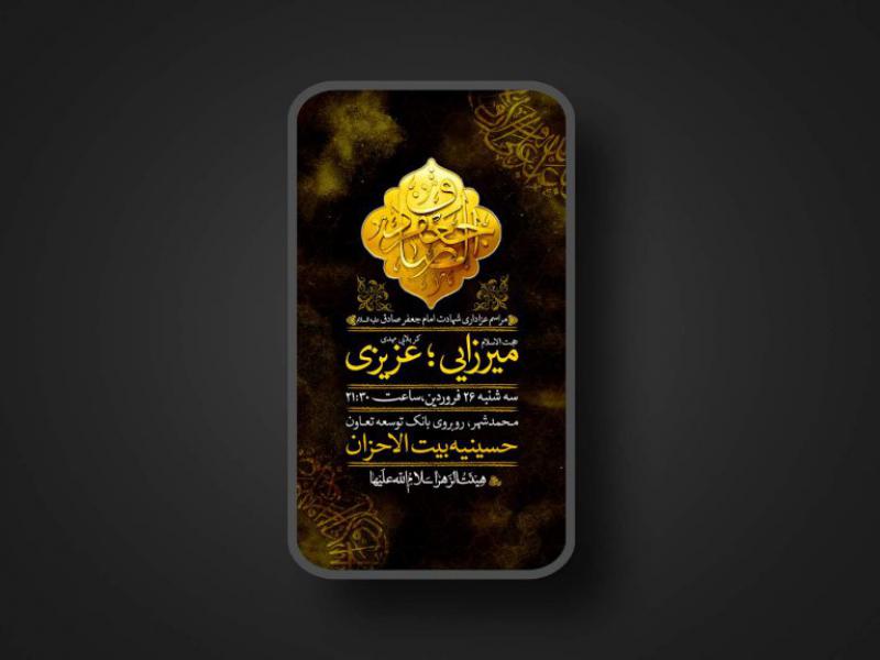 شهادت-امام-صادق