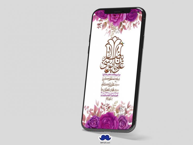 استوری-لایه-باز-ولادت-امام-رضا-ع