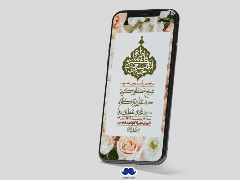 -استوری-لایه-باز-ولادت-حضرت-معصومه-