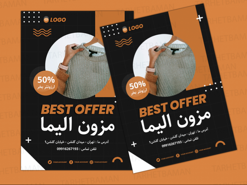 فایل-لایه-باز-پوستر-تبلیغاتی