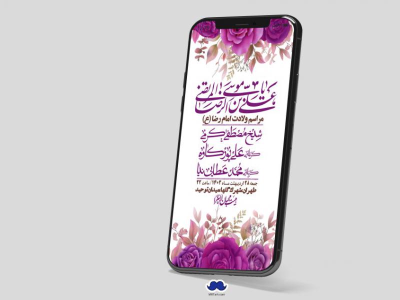 استوری-لایه-باز-ولادت-امام-رضا-ع