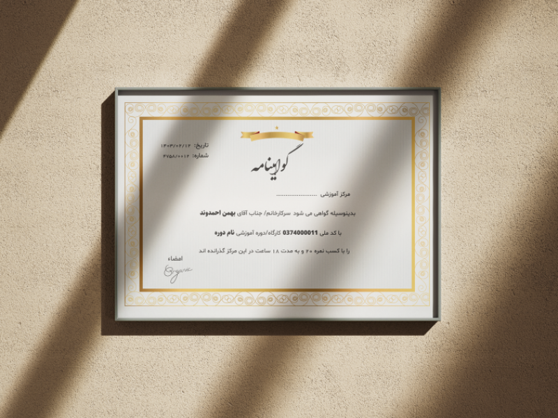 طرح-لایه-باز-گواهینامه-و-مدرک-پایان-دوره 