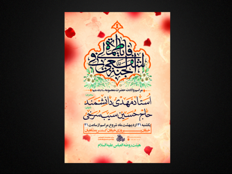 ولادت-حضرت-معصومه