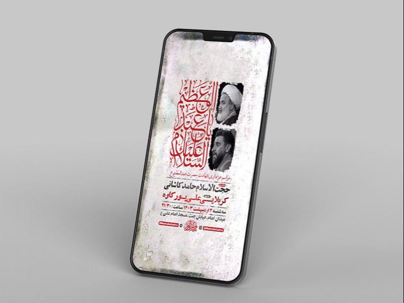 -طرح-لایه-باز-استوری-شهادت-حضرت-عبدالعظیم-و-حضرت-حمزه-ع-