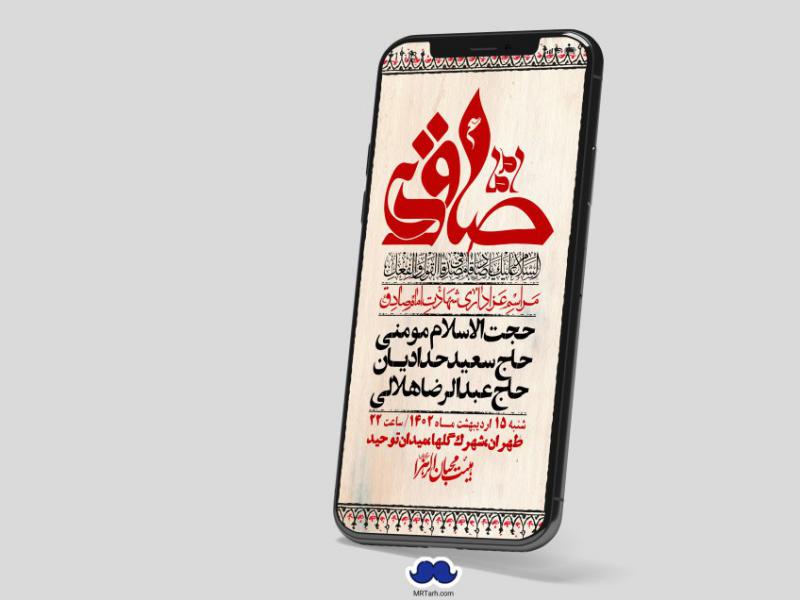 استوری-لایه-باز-شهادت-امام-صادق-(ع)