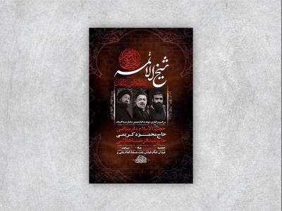  طرح لایه باز شهادت امام جعفر صادق ع + استوری 