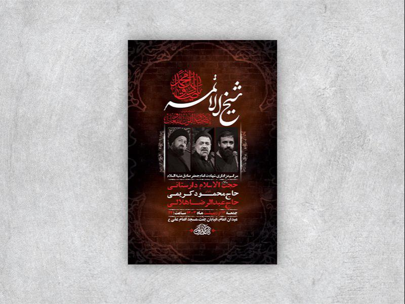 -طرح-لایه-باز-شهادت-امام-جعفر-صادق-ع-+-استوری-