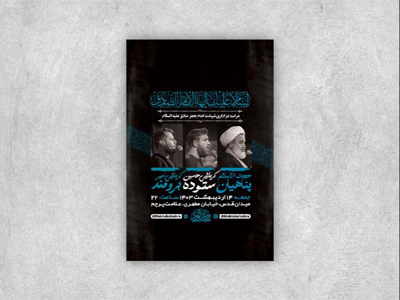 طرح-لایه-باز-شهادت-امام-جعفر-صادق-ع-+-استوری