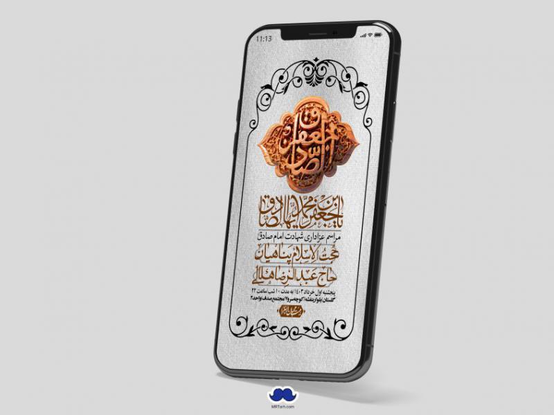 استوری-لایه-باز-شهادت-امام-صادق-(ع)