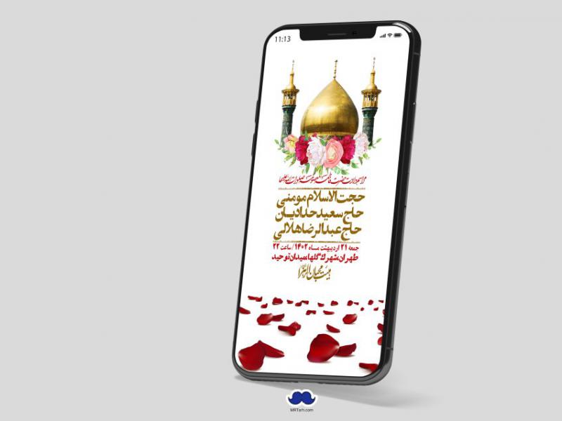 استوری-لایه-باز-ولادت-حضرت-معصومه