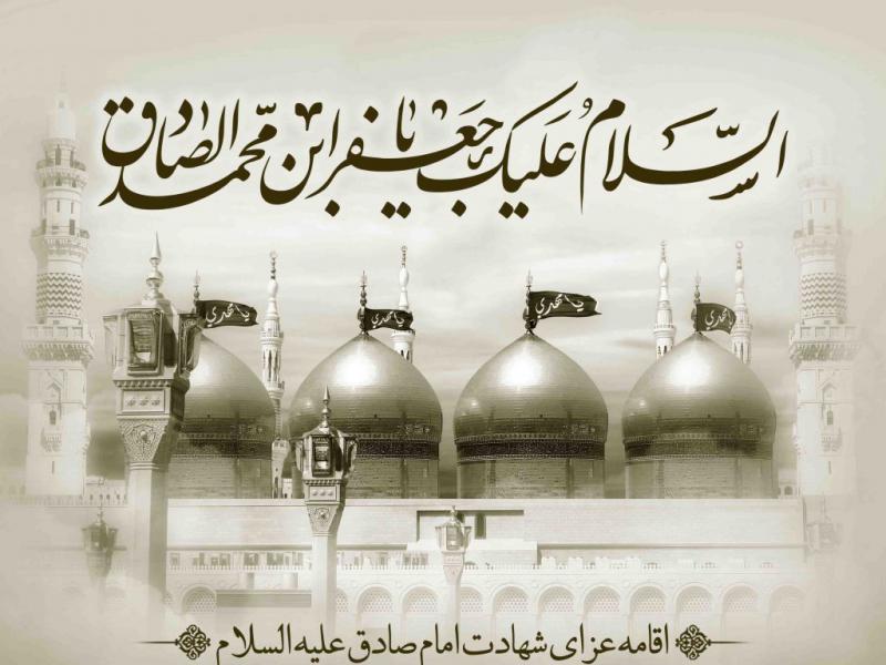 اطلاعیه-لایه-باز-شهادت-امام-صادق-علیه-السلام