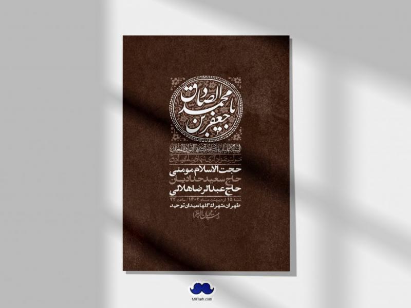 اطلاعیه-لایه-باز-شهادت-امام-صادق-(ع)-+-استوری-لایه-باز-شهادت-امام-صادق-(ع)-