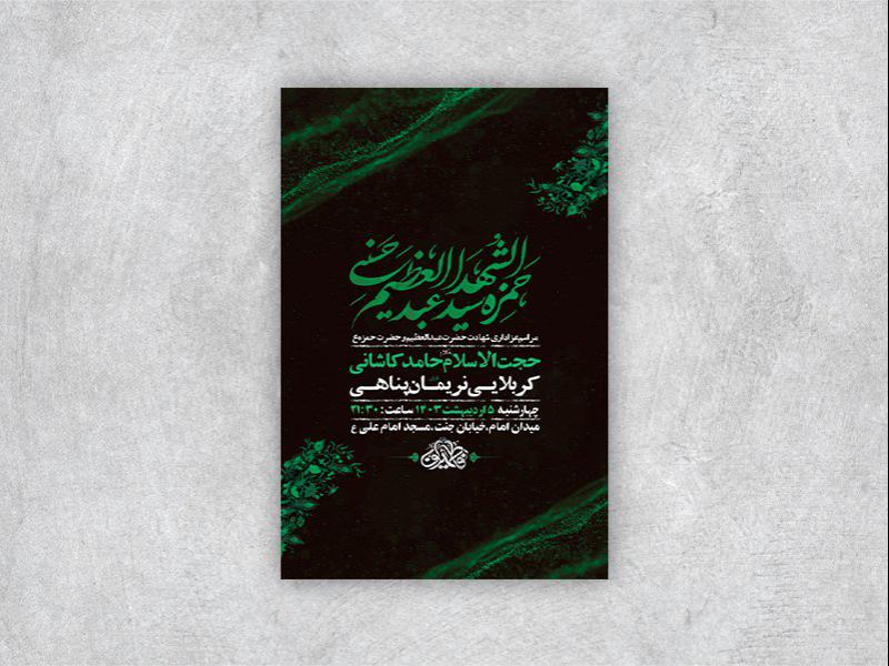 -طرح-لایه-باز-شهادت-حضرت-عبدالعظیم-و-حضرت-حمزه-ع-+-استوری-